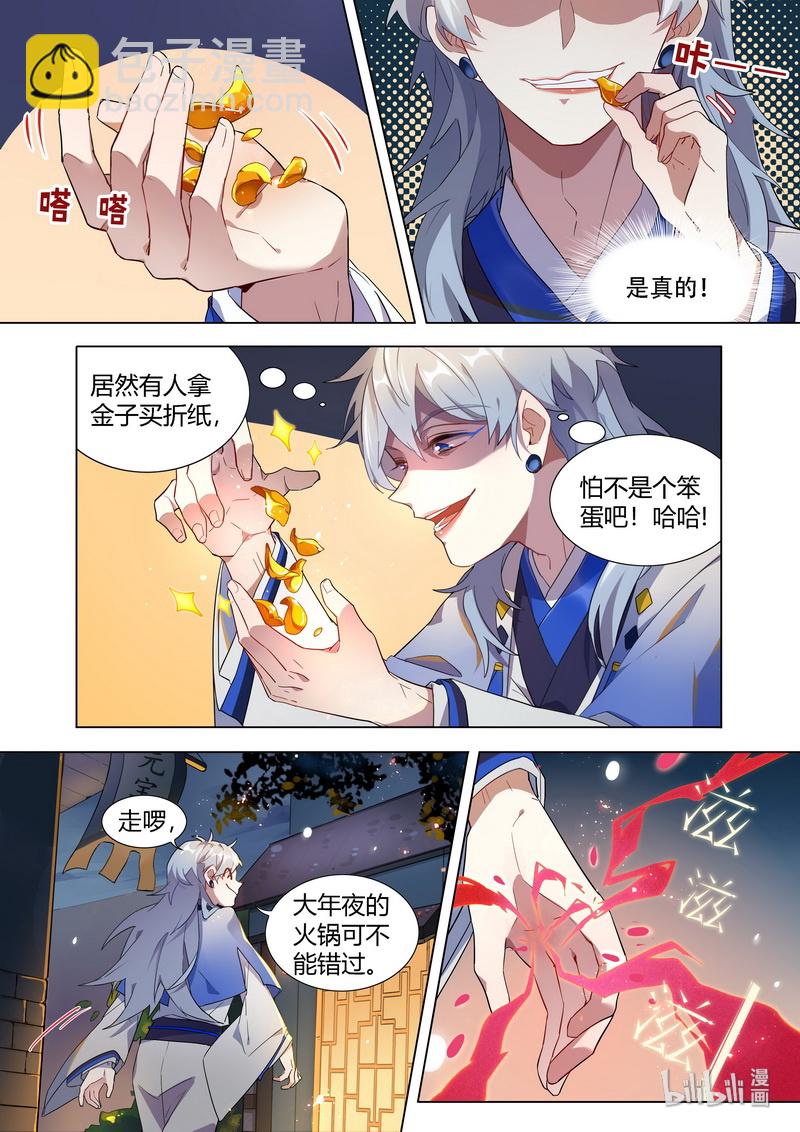 012 神秘买家-第13话