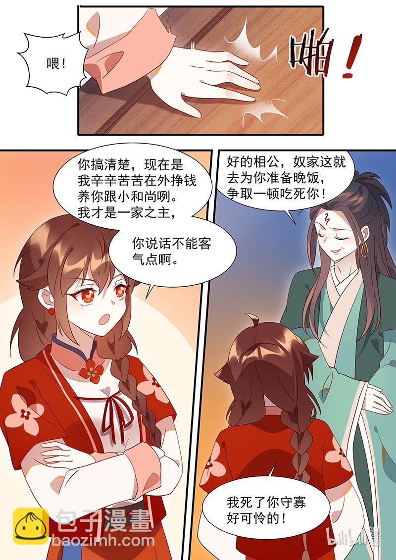 118 谢谢你的药-第121话
