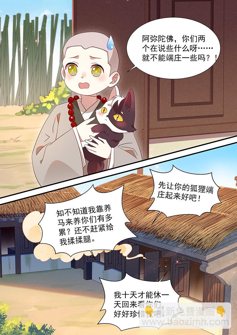 118 谢谢你的药-第121话