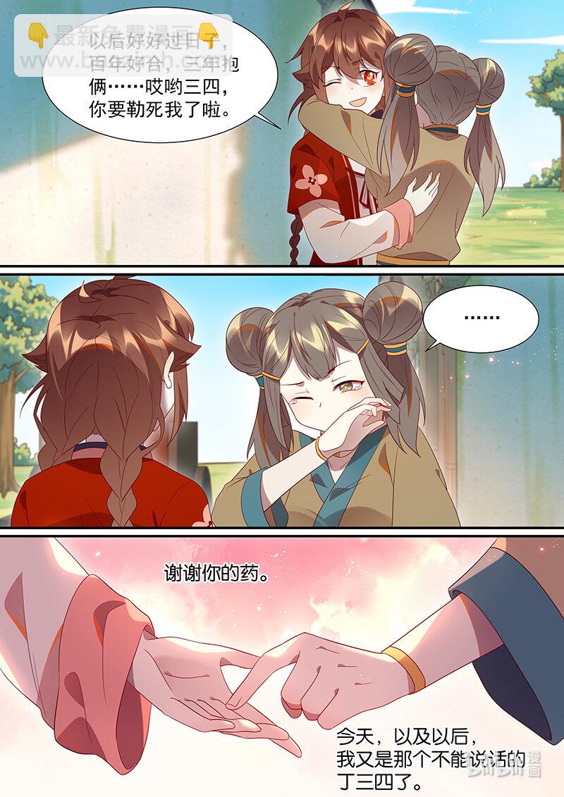 118 谢谢你的药-第121话