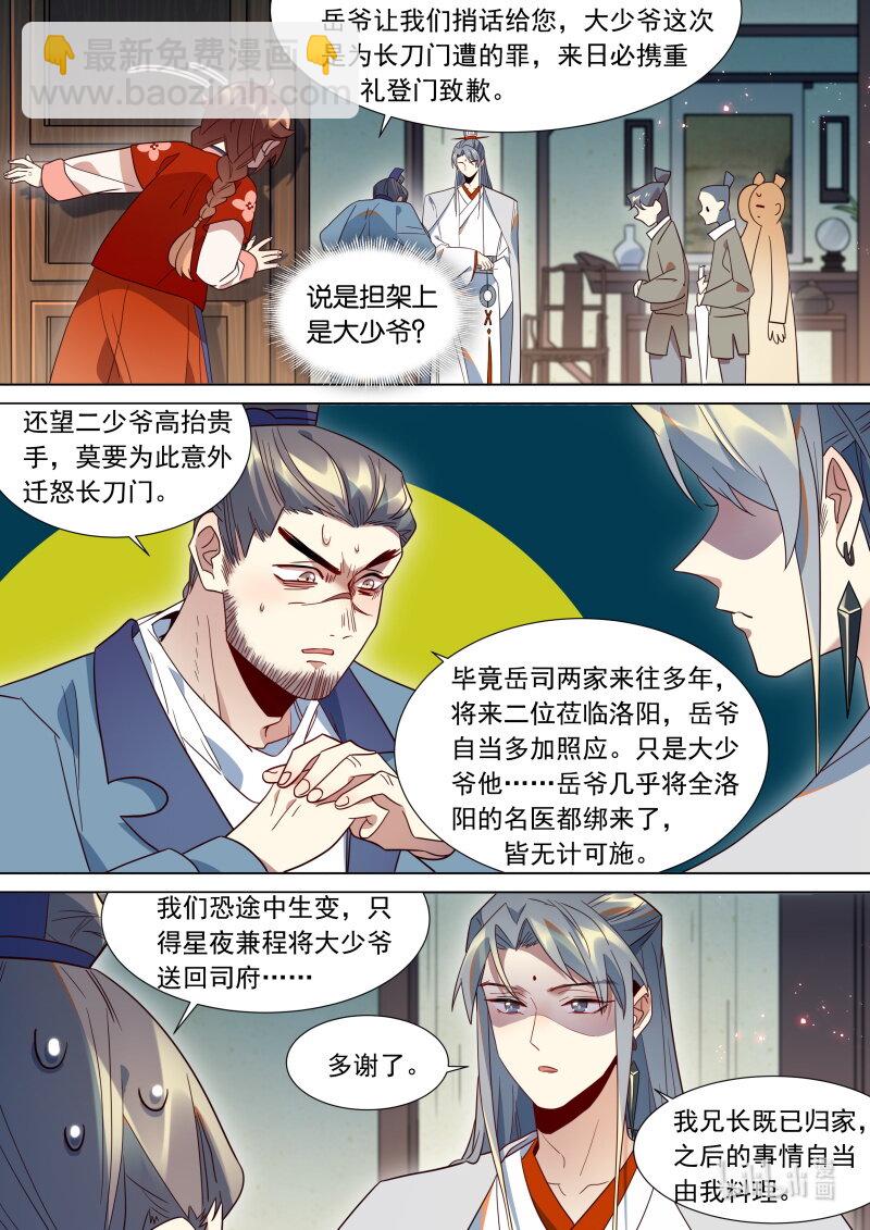 120 阎王断生死-第123话