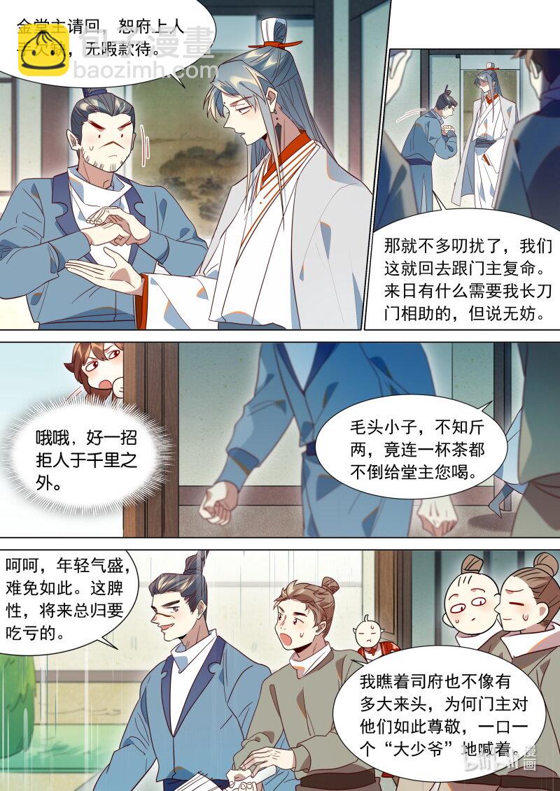 120 阎王断生死-第123话