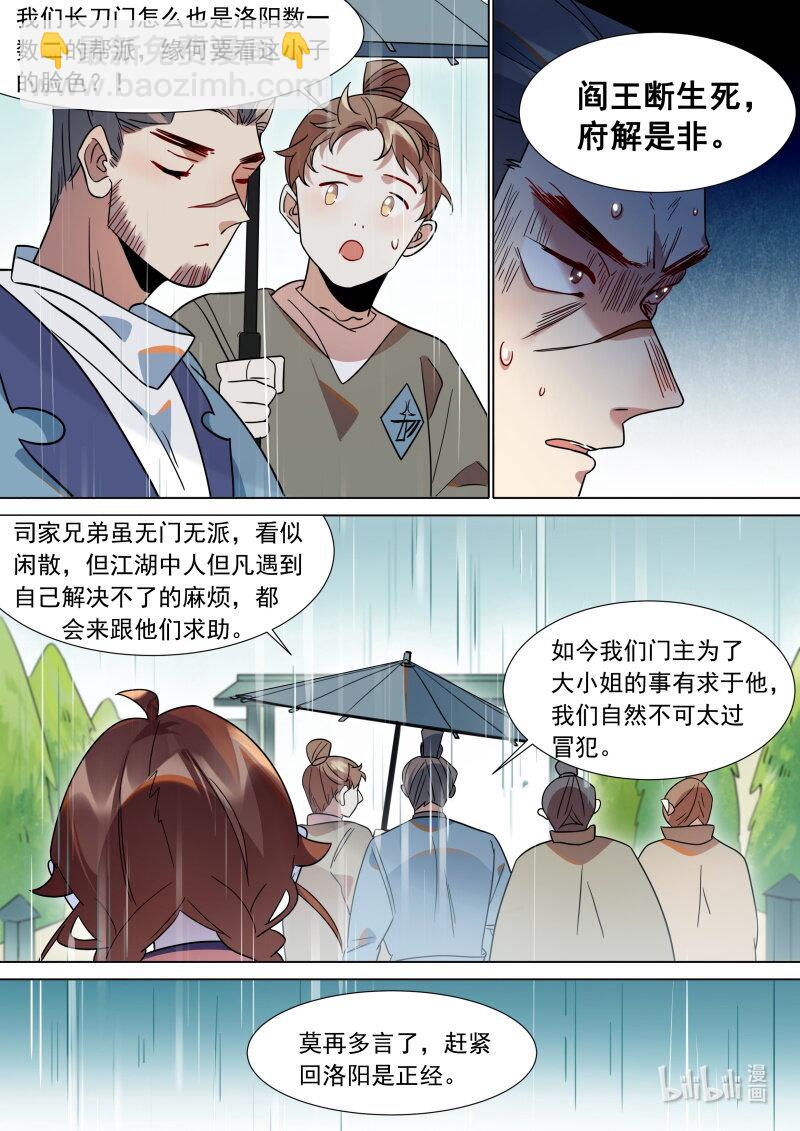 120 阎王断生死-第123话