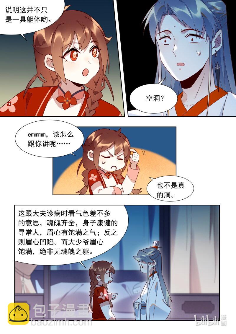 122 魂魄-第125话