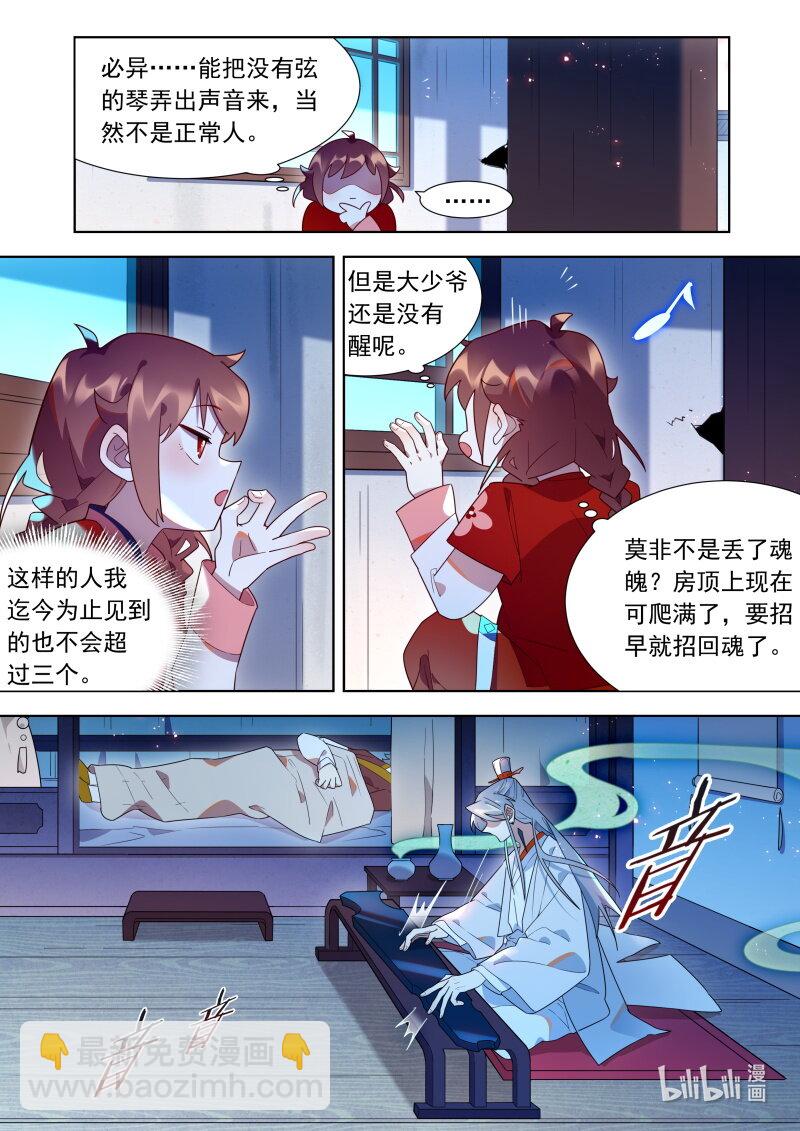 122 魂魄-第125话