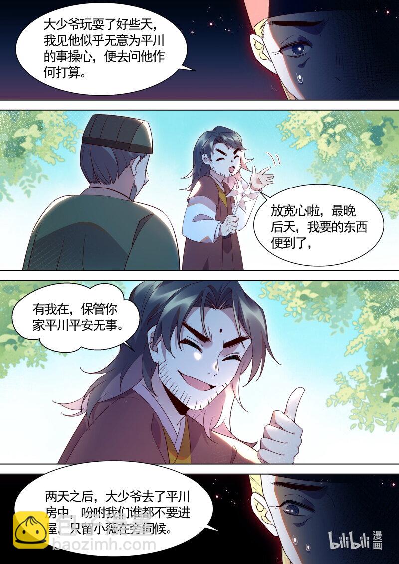 124 洛阳长刀门-第127话