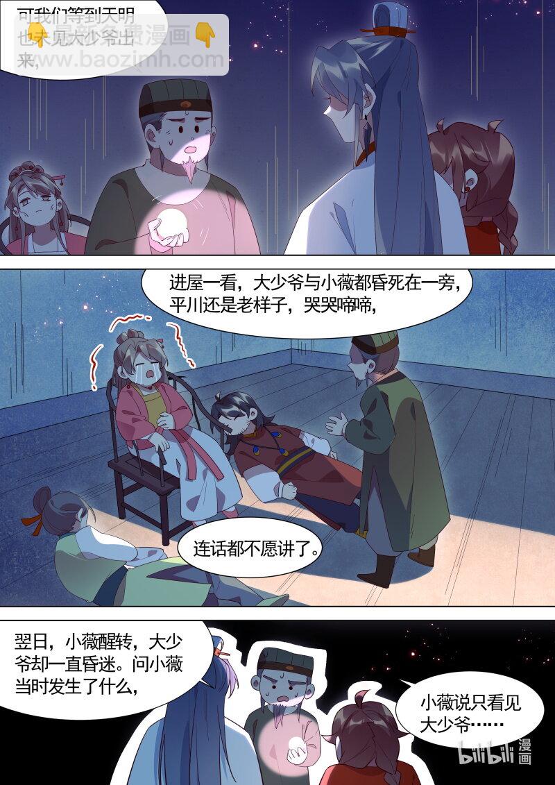 124 洛阳长刀门-第127话