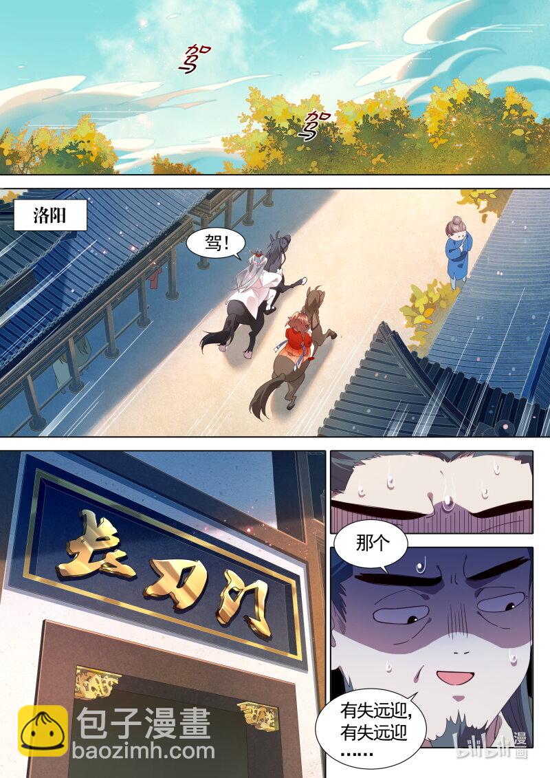 124 洛阳长刀门-第127话