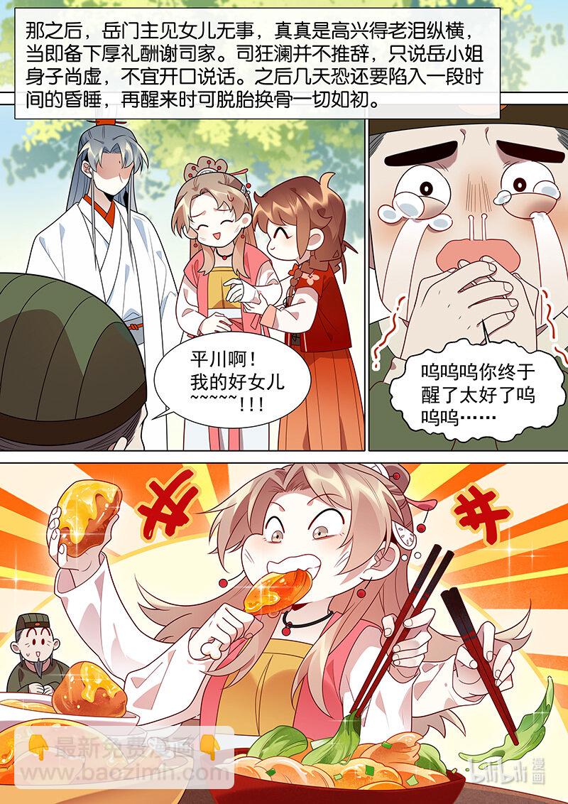 128 大夫的天分-第131话