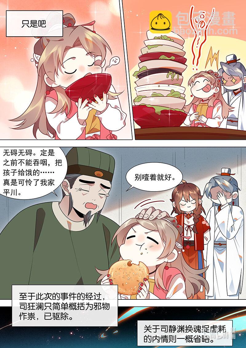 128 大夫的天分-第131话