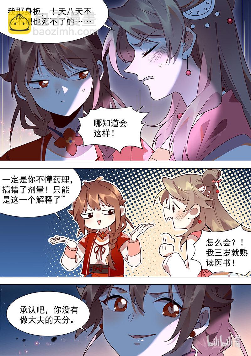 128 大夫的天分-第131话