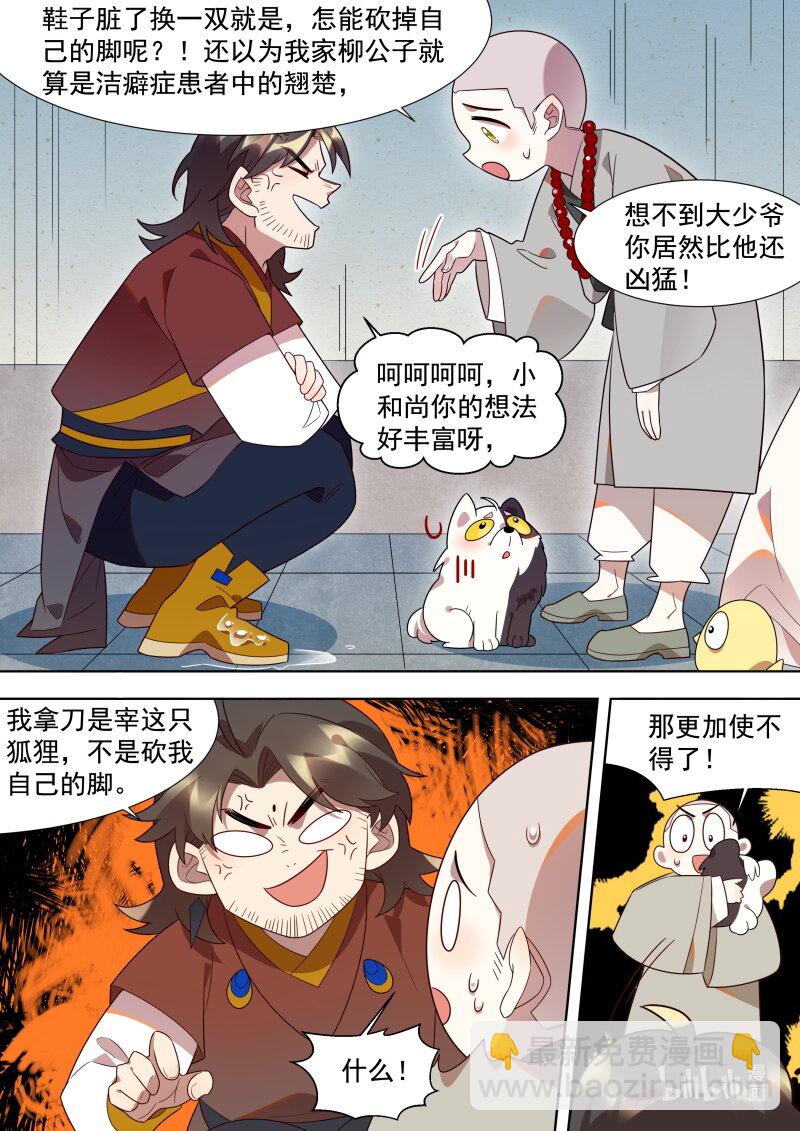 130 尴尬的会面-第133话