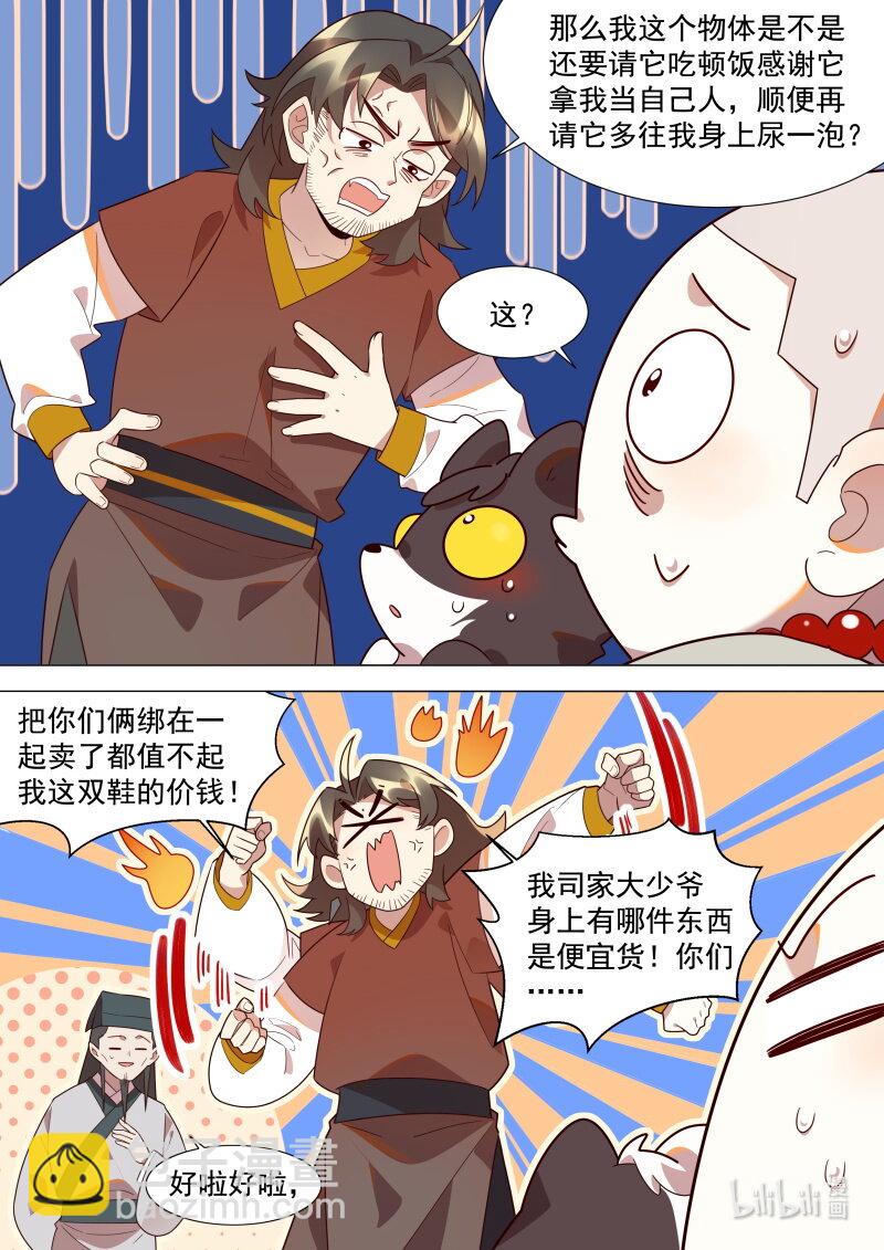 130 尴尬的会面-第133话