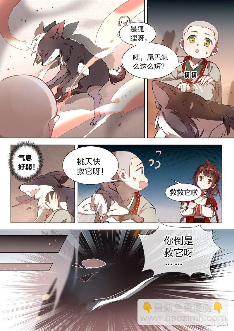 002 鬼医桃夭-第3话