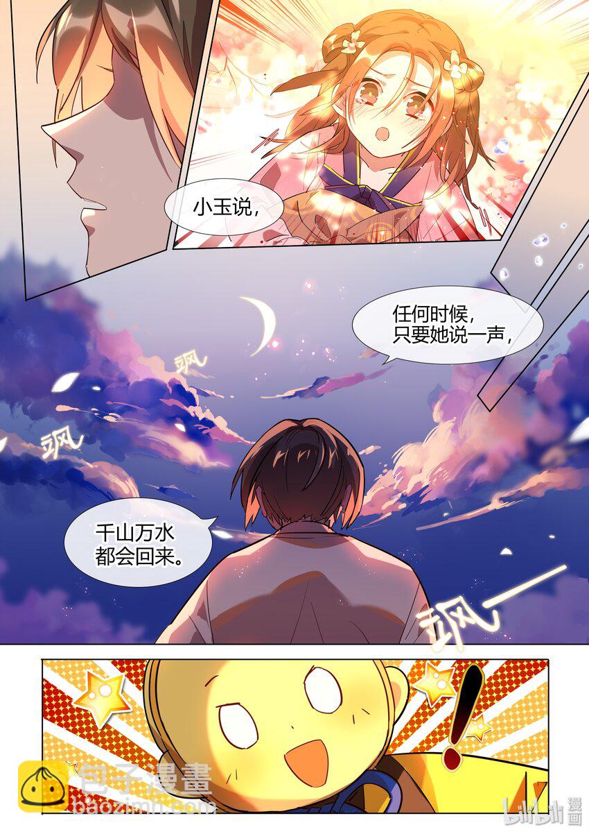 026 找我呀-第27话