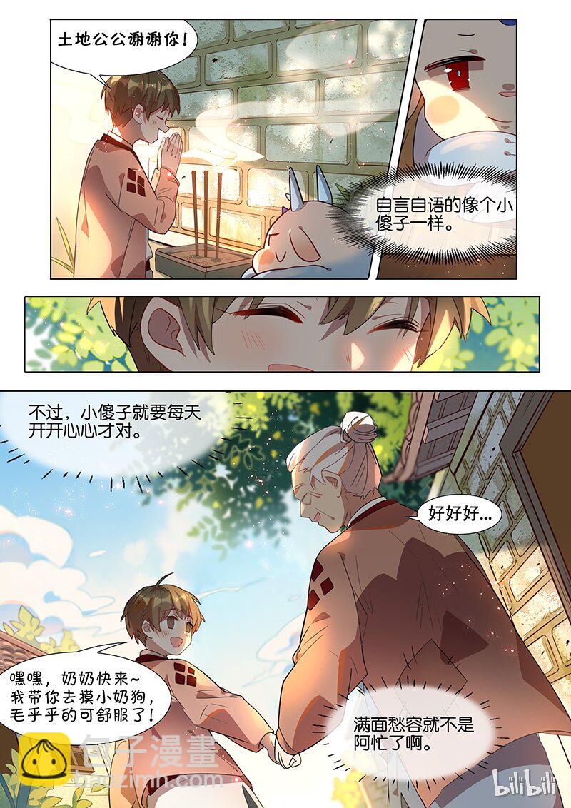 034 人类真奇怪-第35话