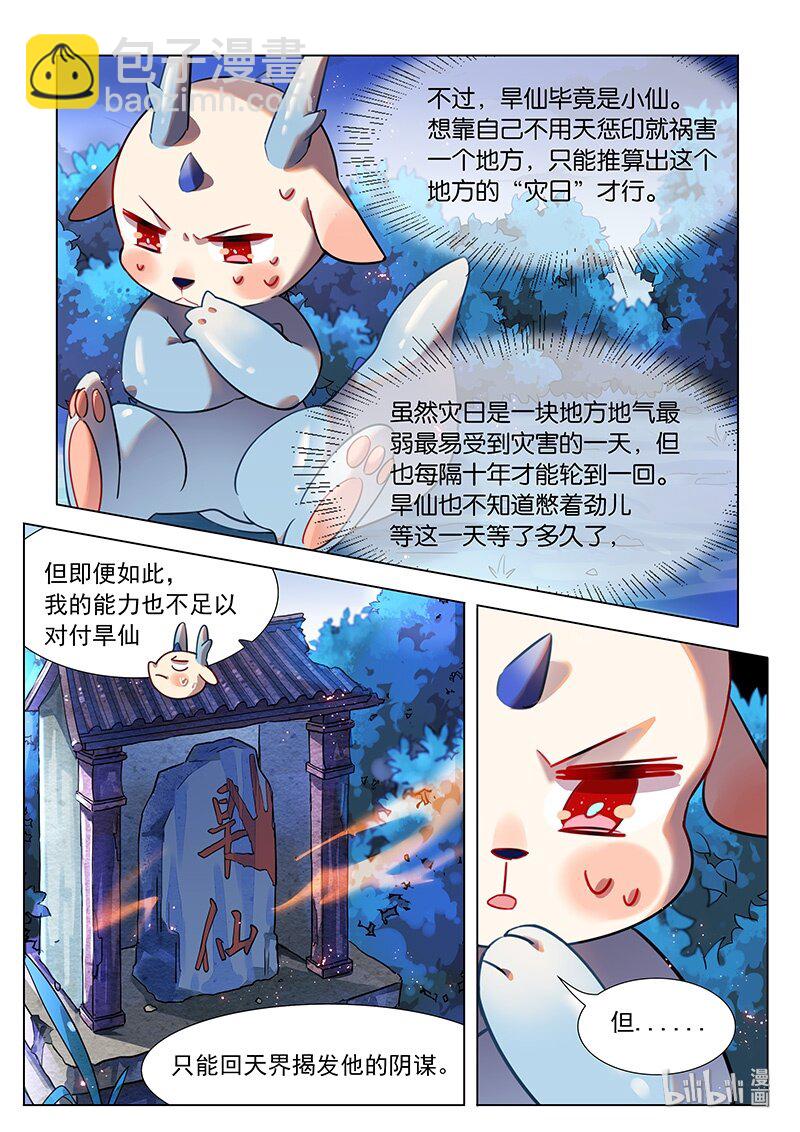036 旱仙-第37话