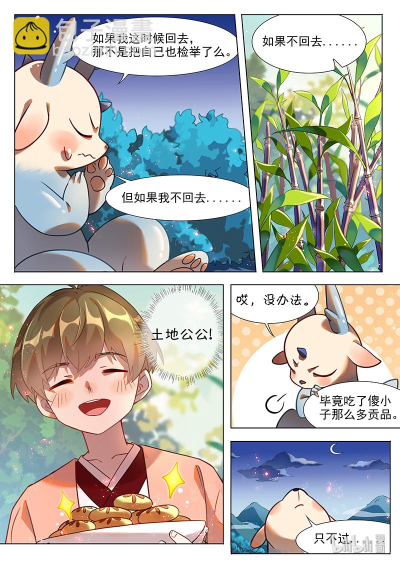036 旱仙-第37话