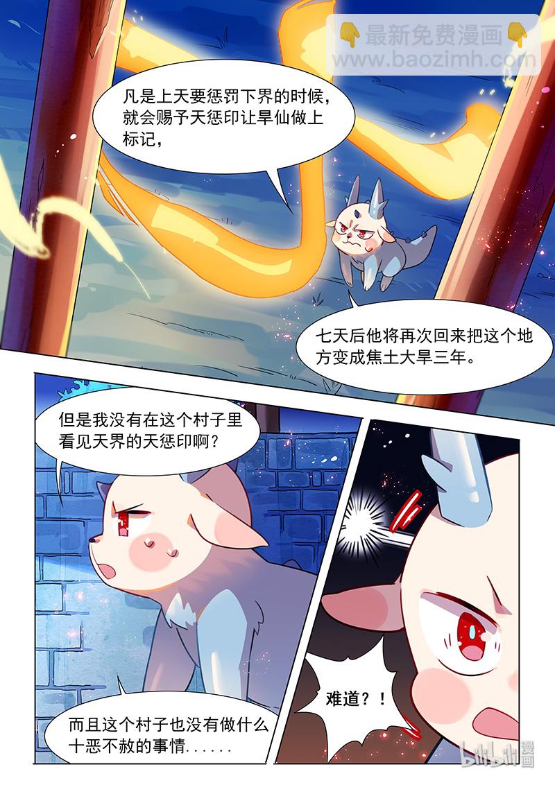 036 旱仙-第37话