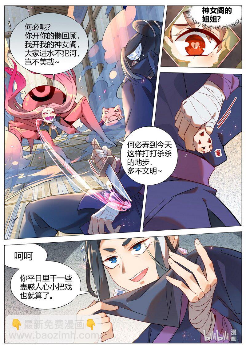 044 神女非神女 上-第45话
