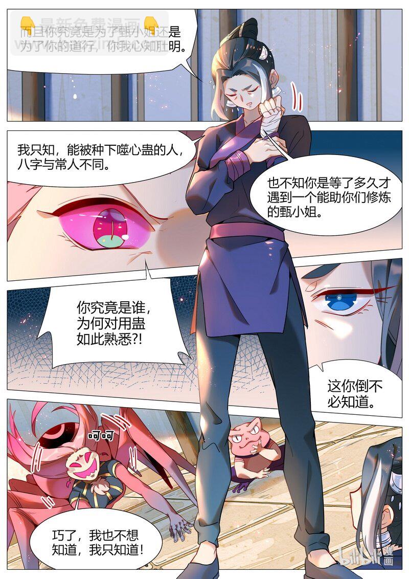 044 神女非神女 上-第45话
