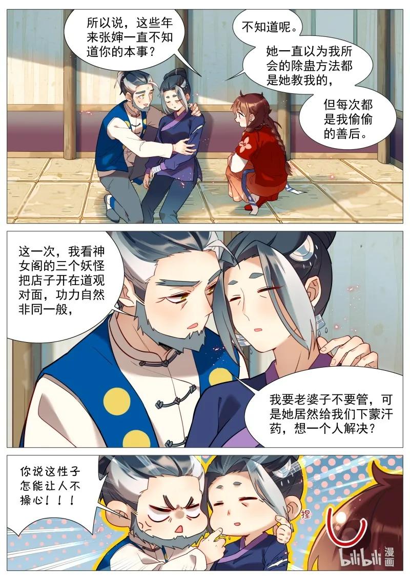 050 解药-第51话
