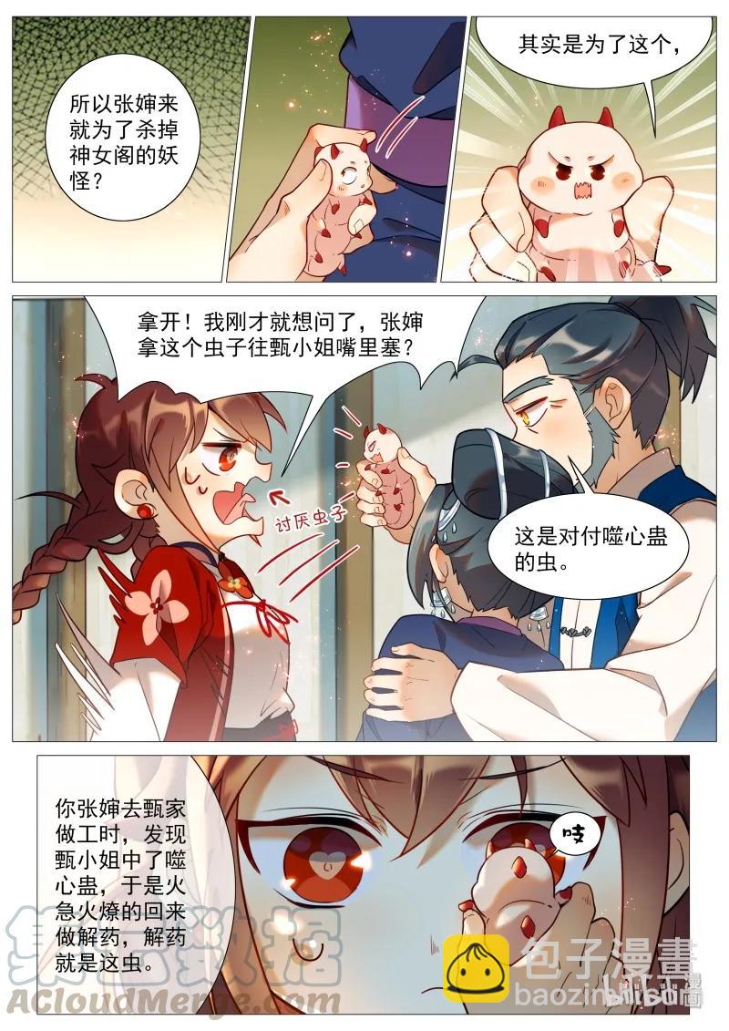 050 解药-第51话