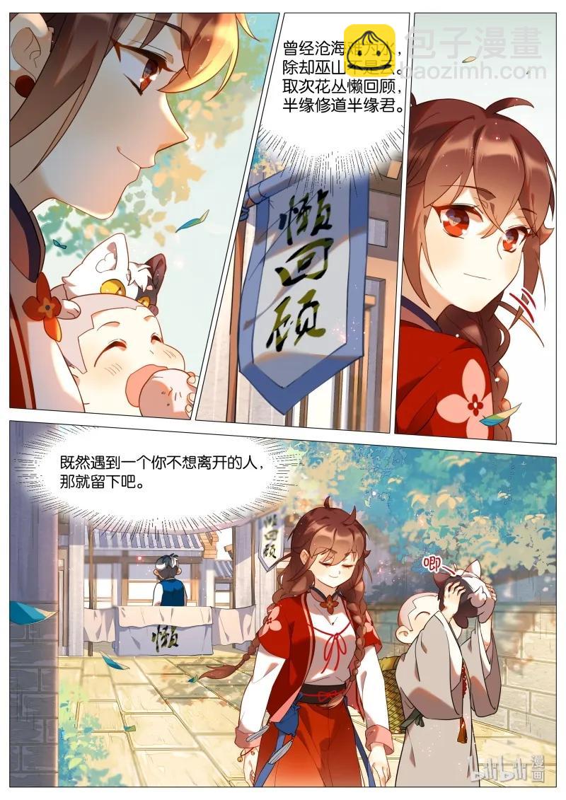 052 半缘修道半缘君-第53话