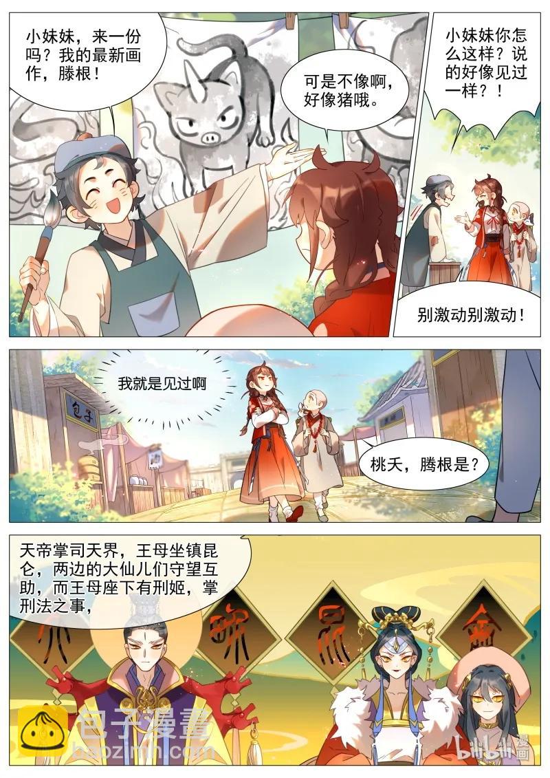 052 半缘修道半缘君-第53话