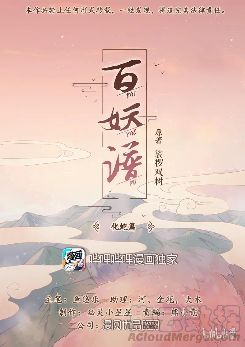 054 磨牙被劫-第55话