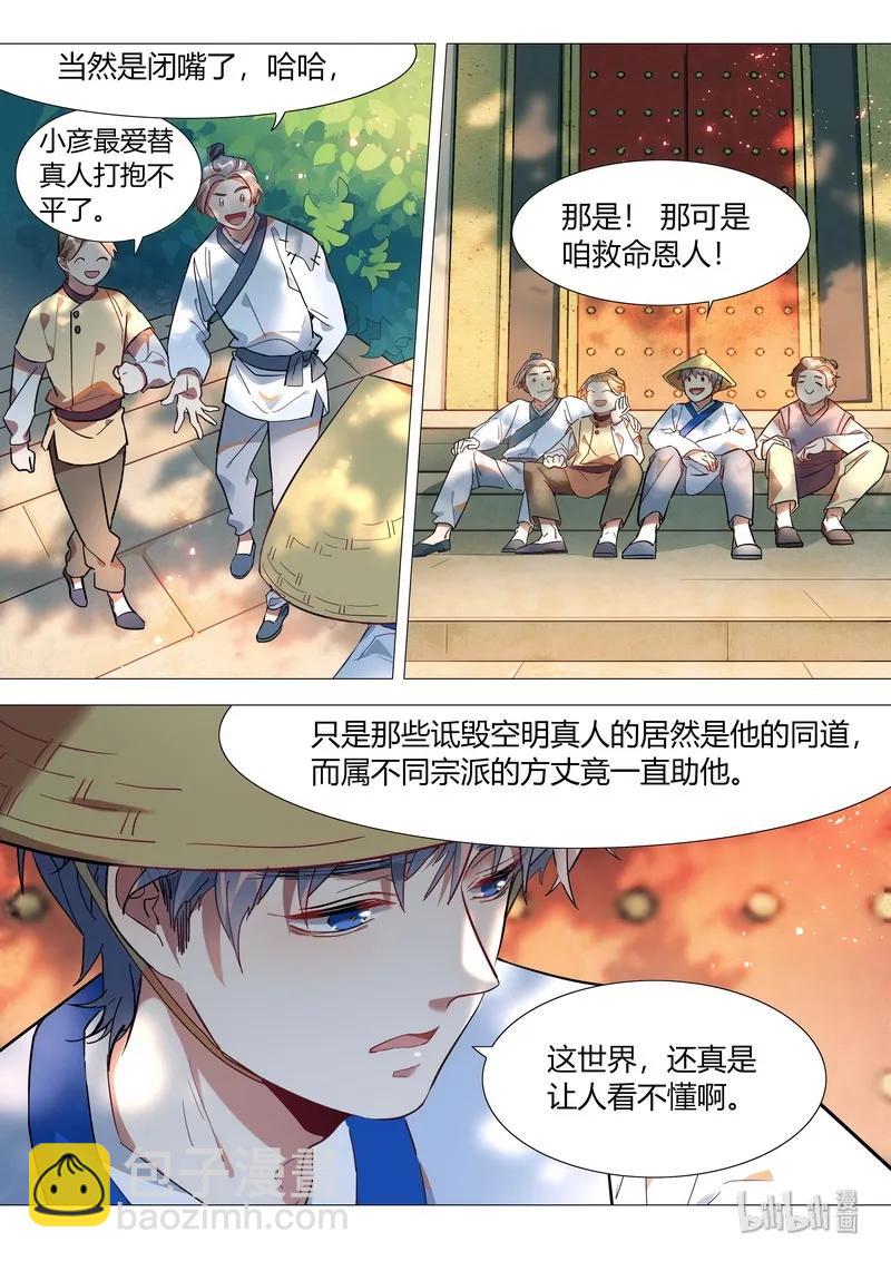 058 八角亭后-第59话