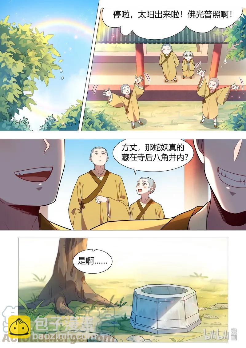 058 八角亭后-第59话