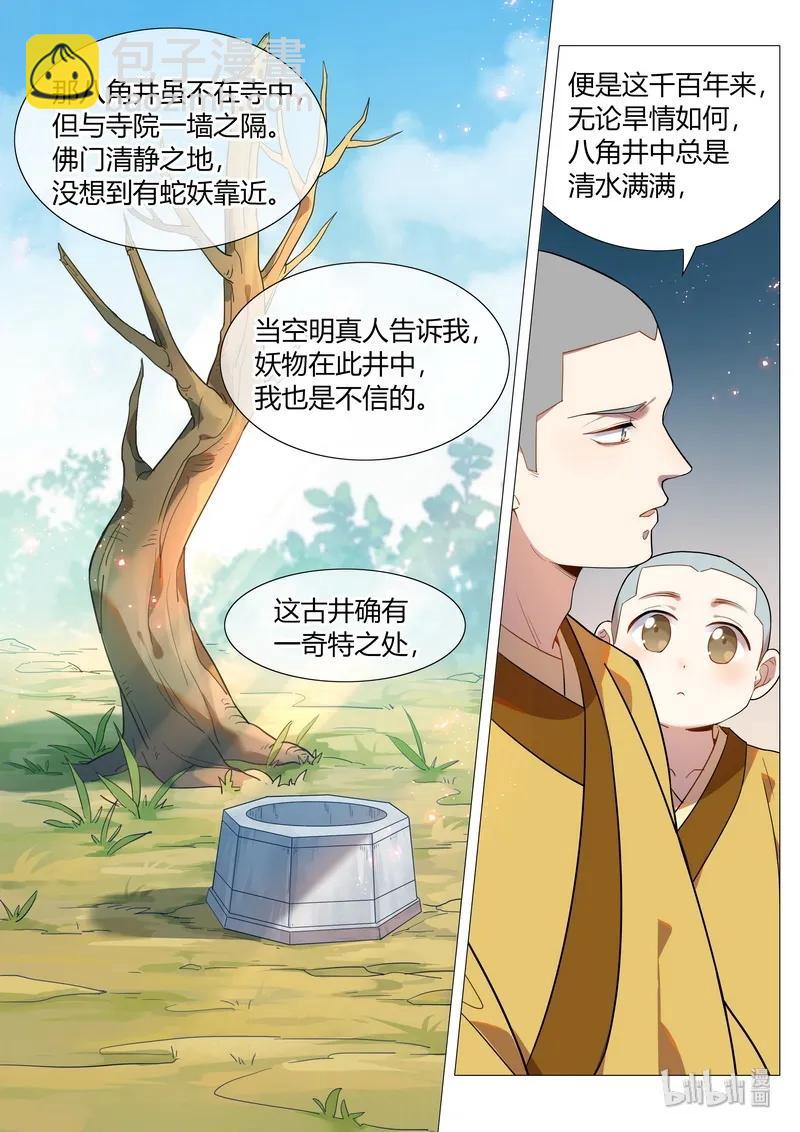 058 八角亭后-第59话