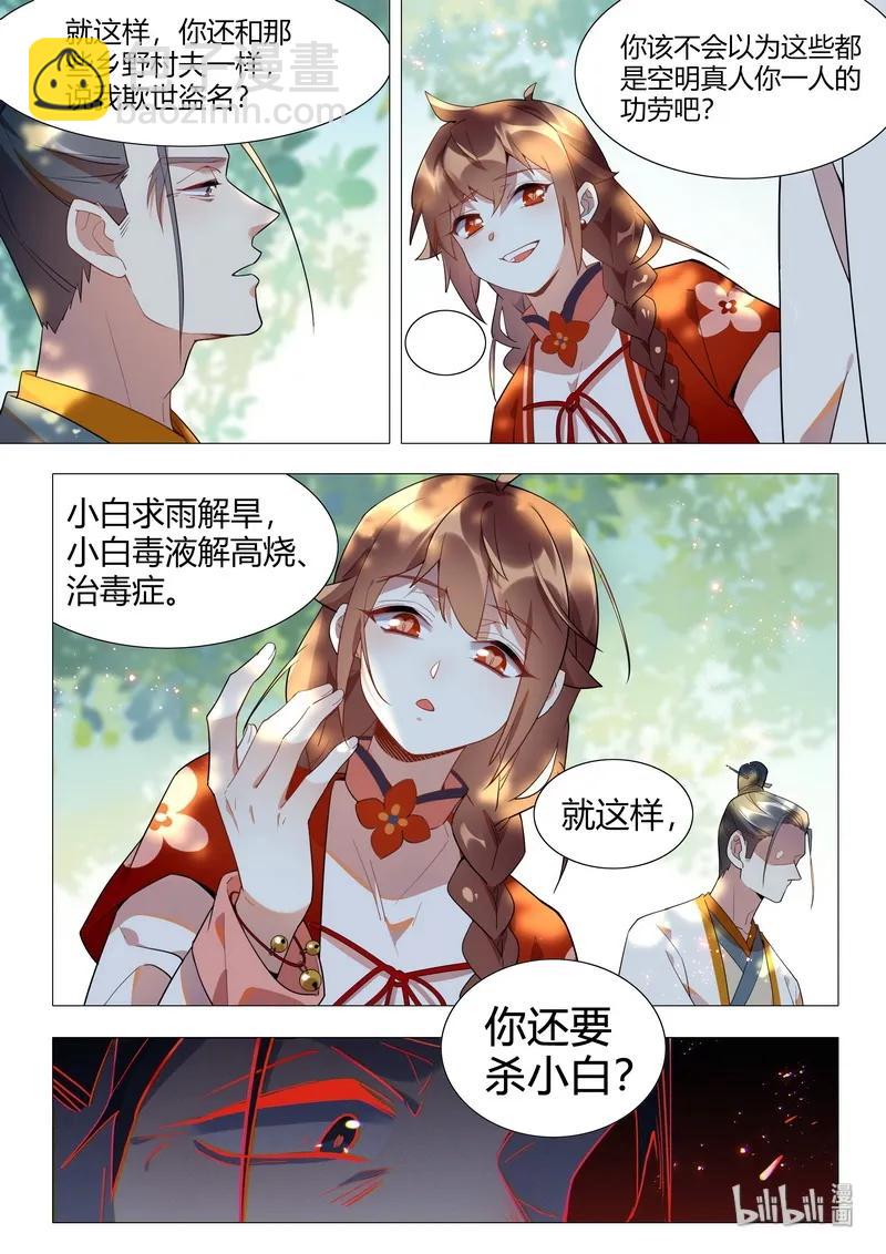 060 就这样还要杀小白-第61话