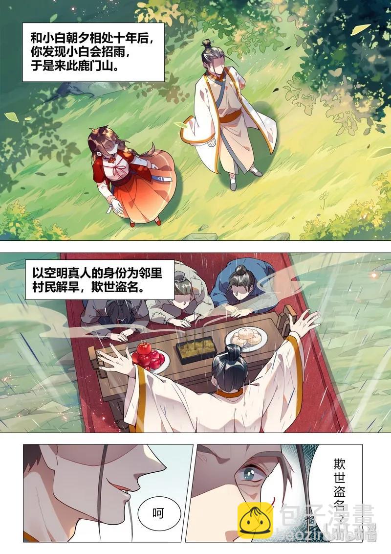 060 就这样还要杀小白-第61话