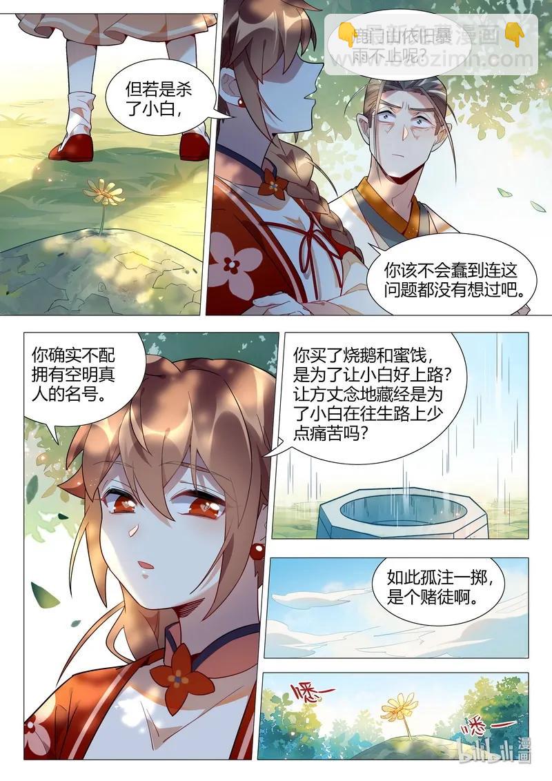 062 不予诉说-第63话