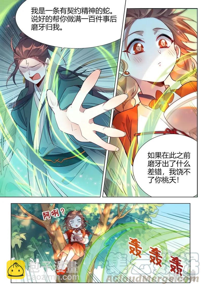 064 媪姬篇-第65话