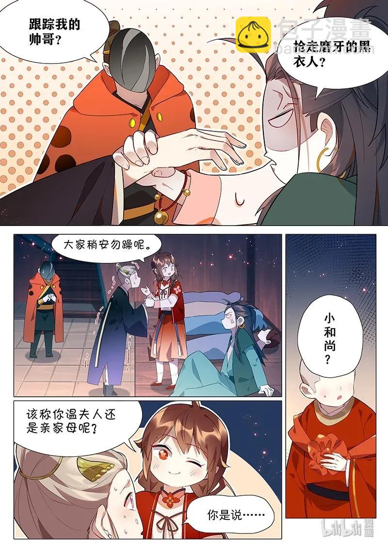 070 温家-第71话