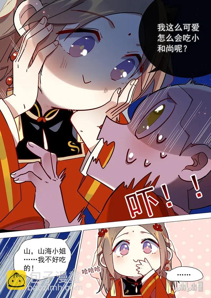 072 我可是和尚-第73话