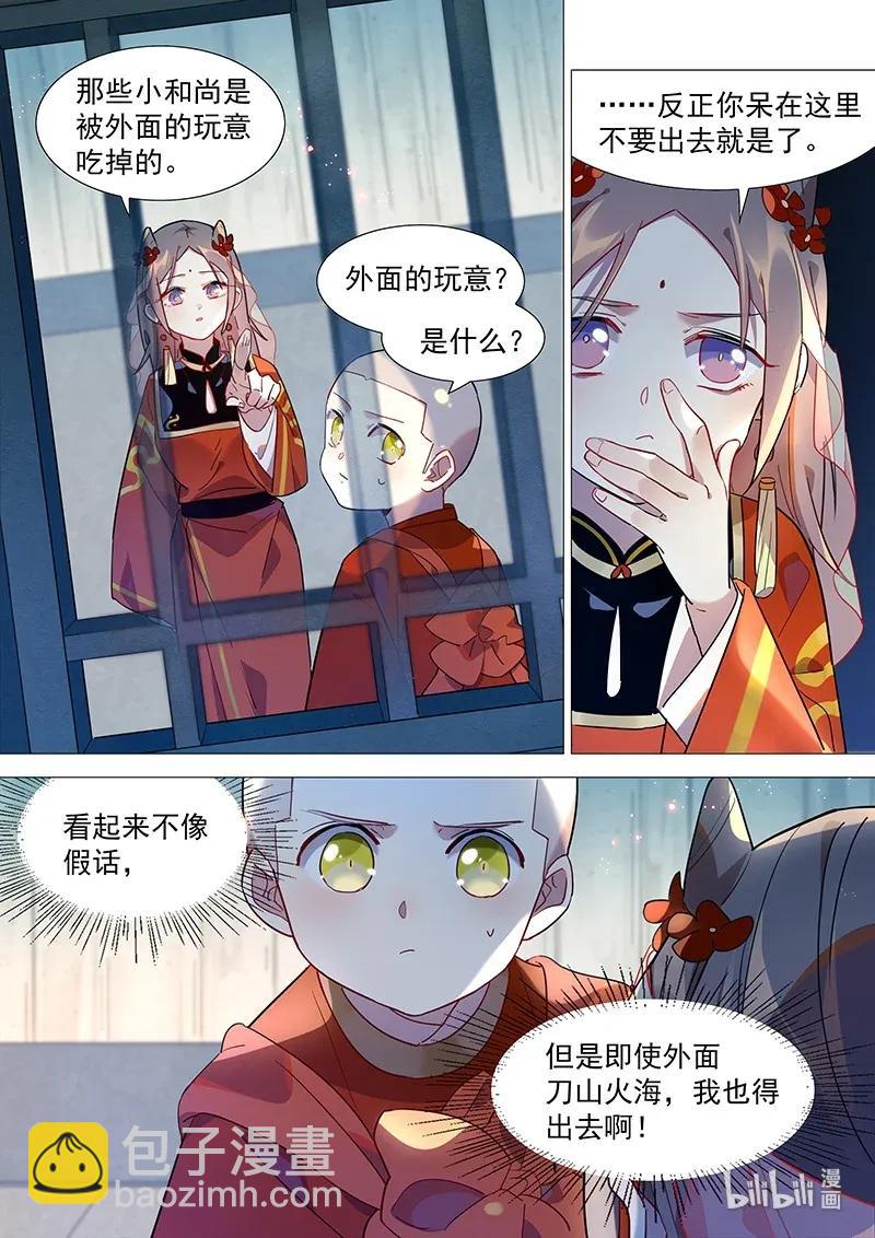 072 我可是和尚-第73话