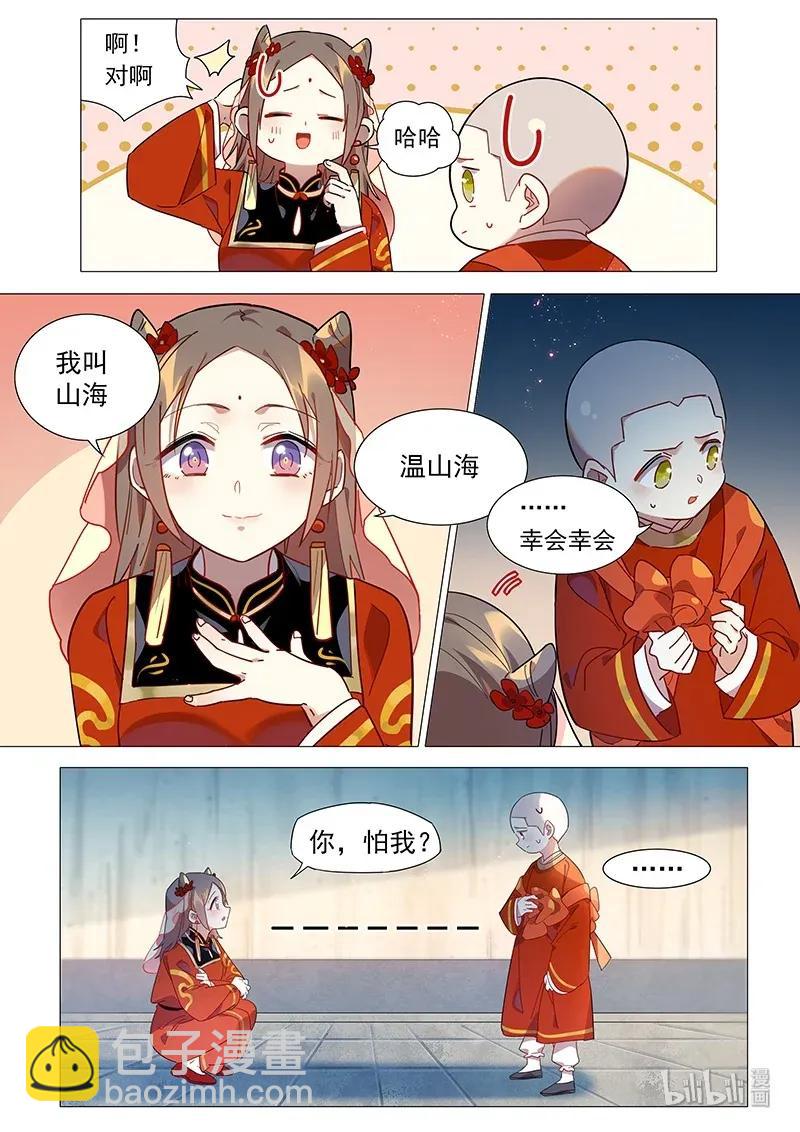 072 我可是和尚-第73话