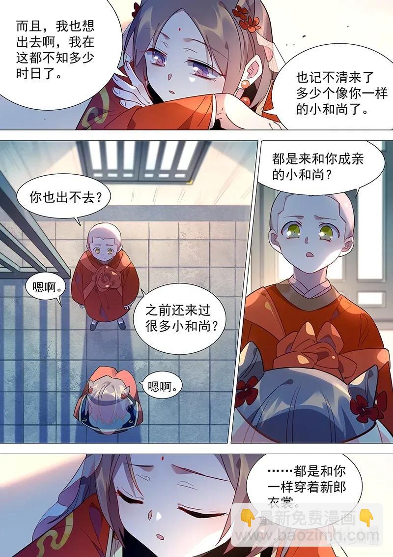 072 我可是和尚-第73话