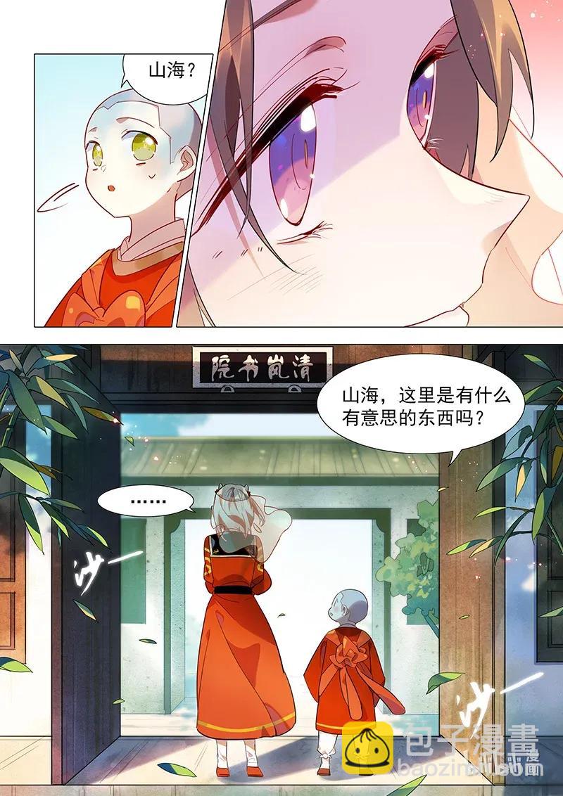 074 和山海小姐的约会-第75话