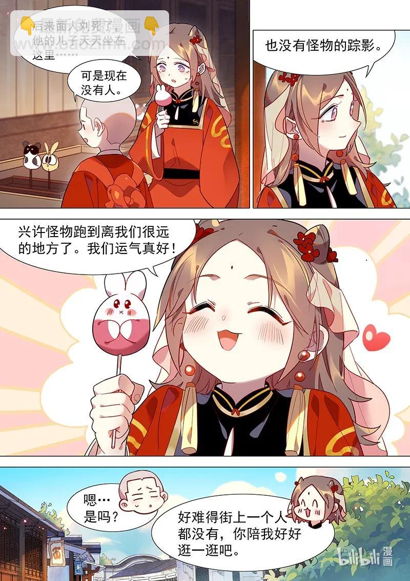 074 和山海小姐的约会-第75话