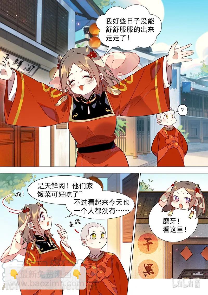 074 和山海小姐的约会-第75话