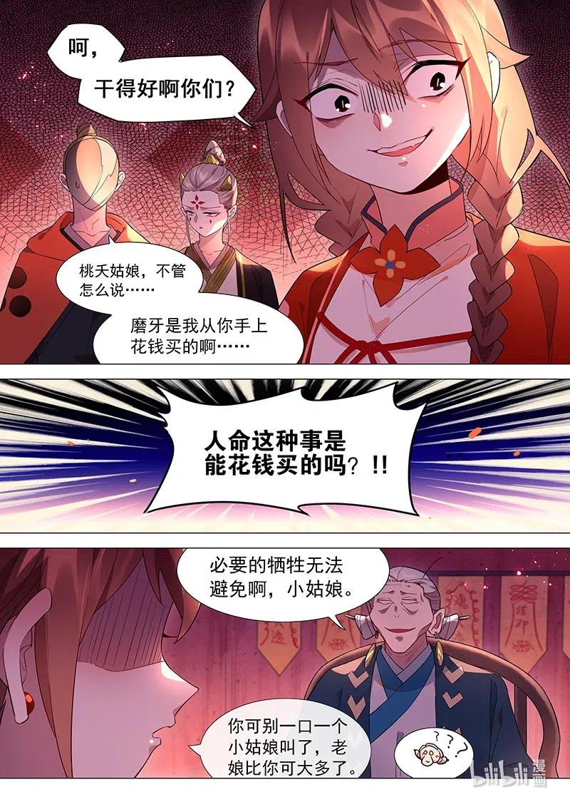 076 都是为了山海小姐-第77话