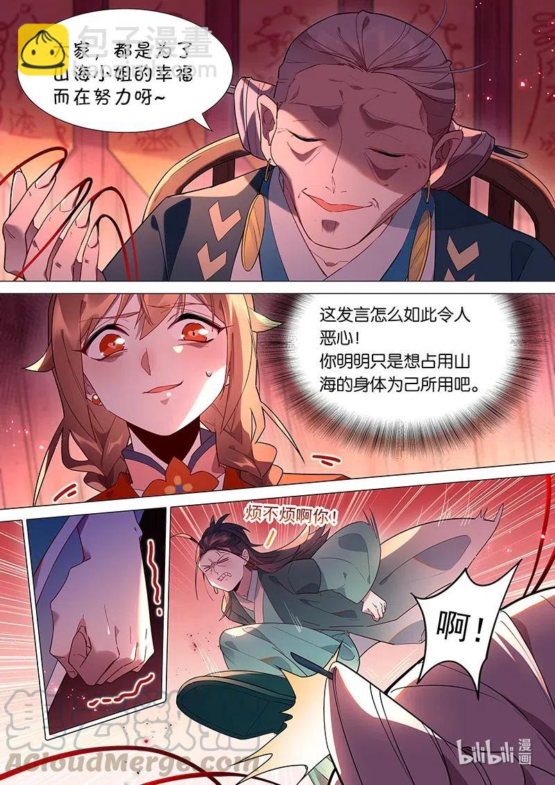 076 都是为了山海小姐-第77话