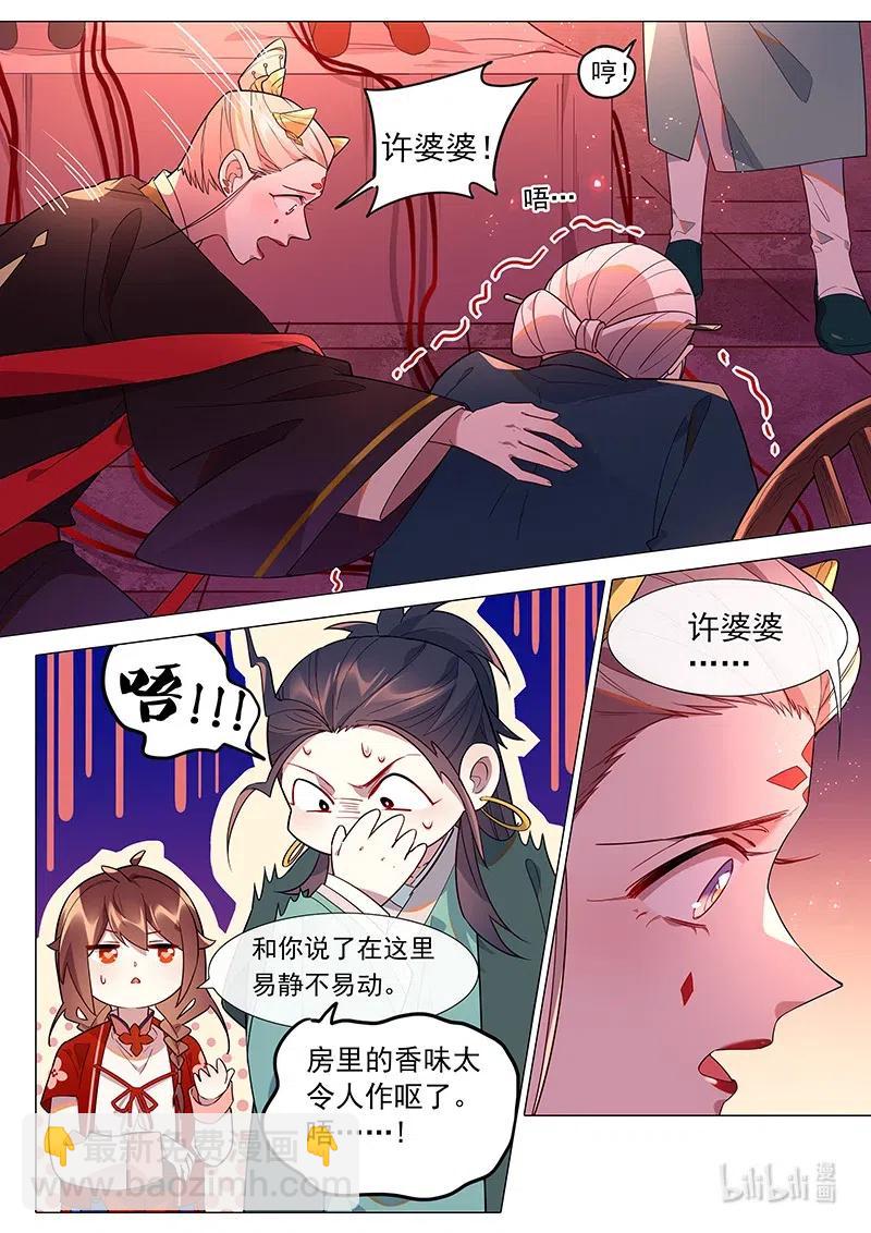 076 都是为了山海小姐-第77话