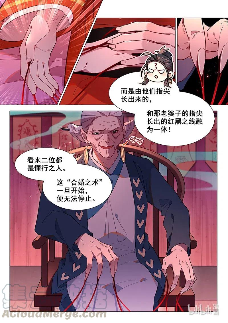 076 都是为了山海小姐-第77话