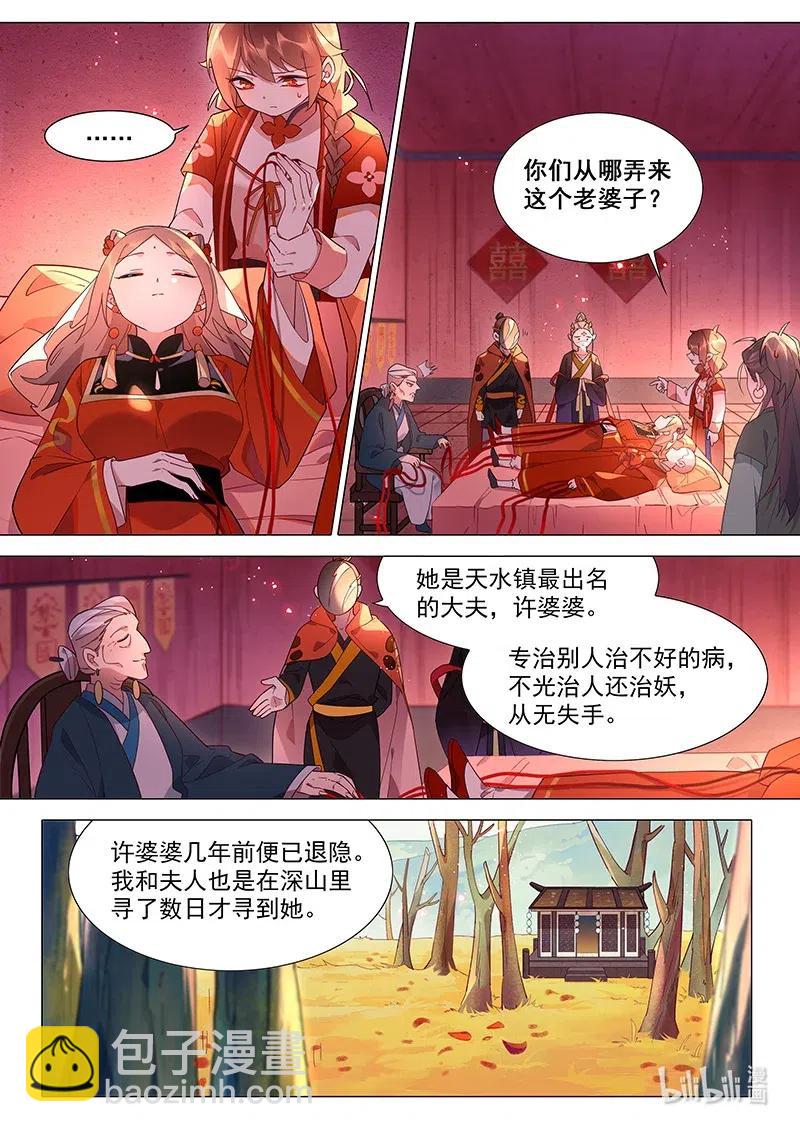 076 都是为了山海小姐-第77话